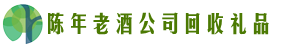 东莞市石排镇佳鑫回收烟酒店